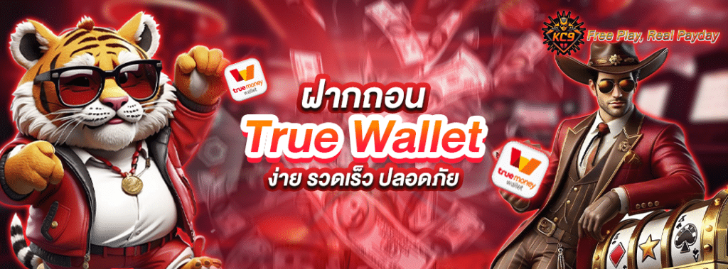 ฝากถอน-true-wallet