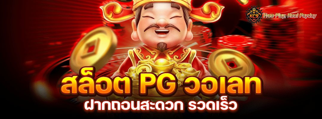 สล็อตไม่ล็อคยูส wallet