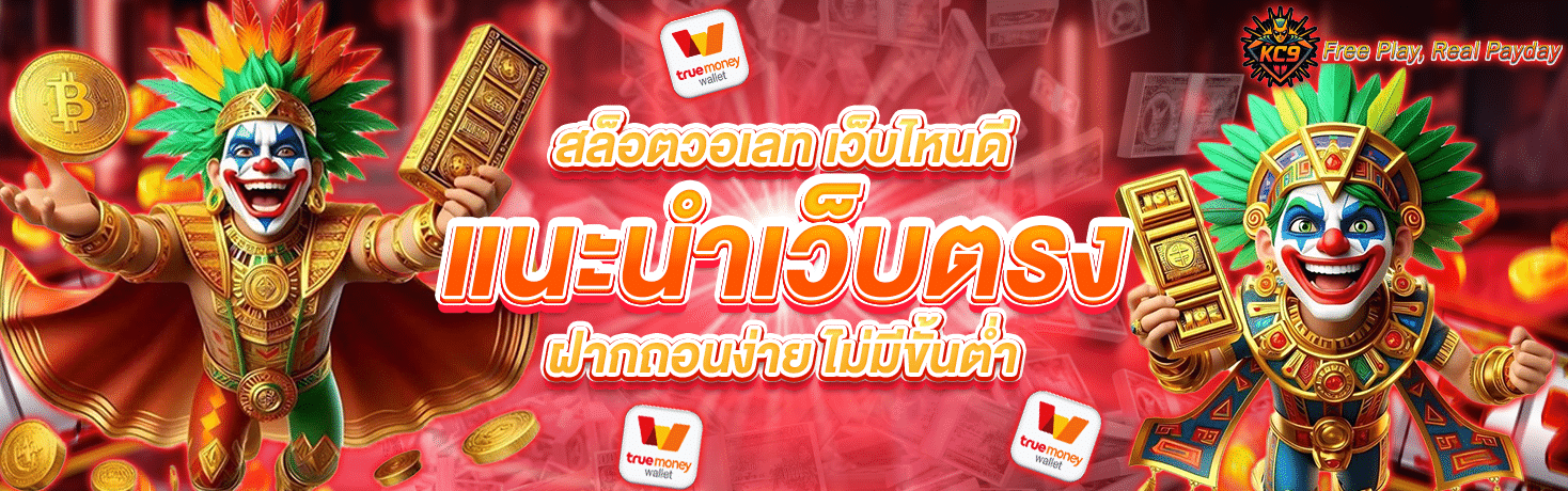 สล็อตวอเลท เว็บไหนดี