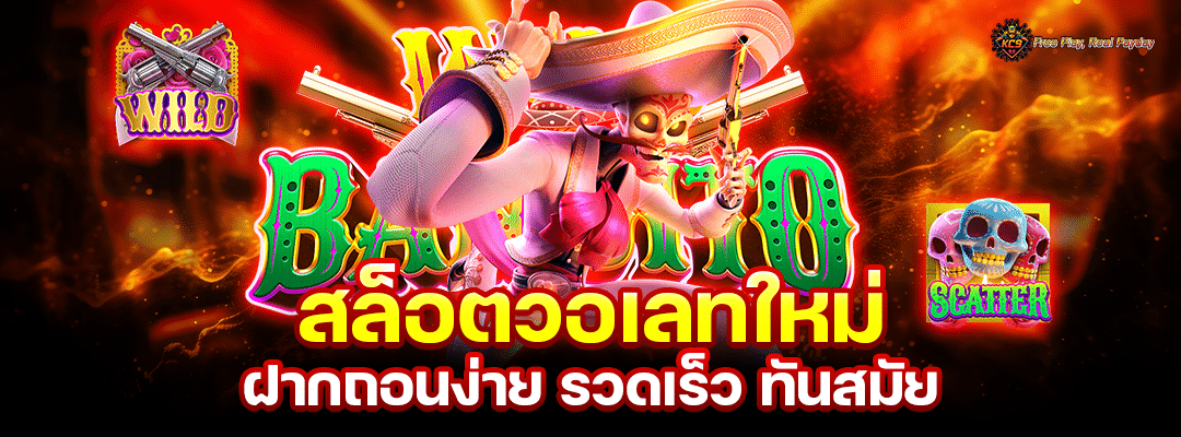 สล็อตวอเลทใหม่