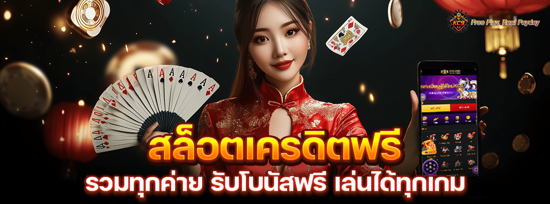 สล็อตเครดิตฟรี2025