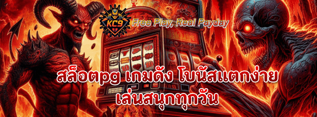 สล็อตpg