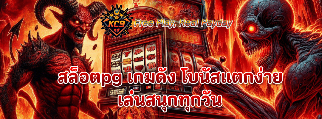 สล็อตpg