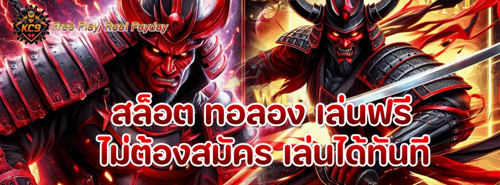 สล็อต ทดลอง